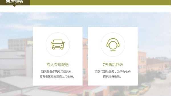 贴心售后