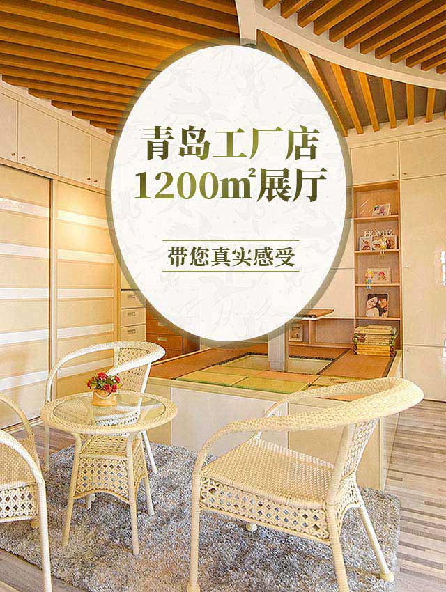 青岛工厂店，1200㎡展厅，带您真实感受